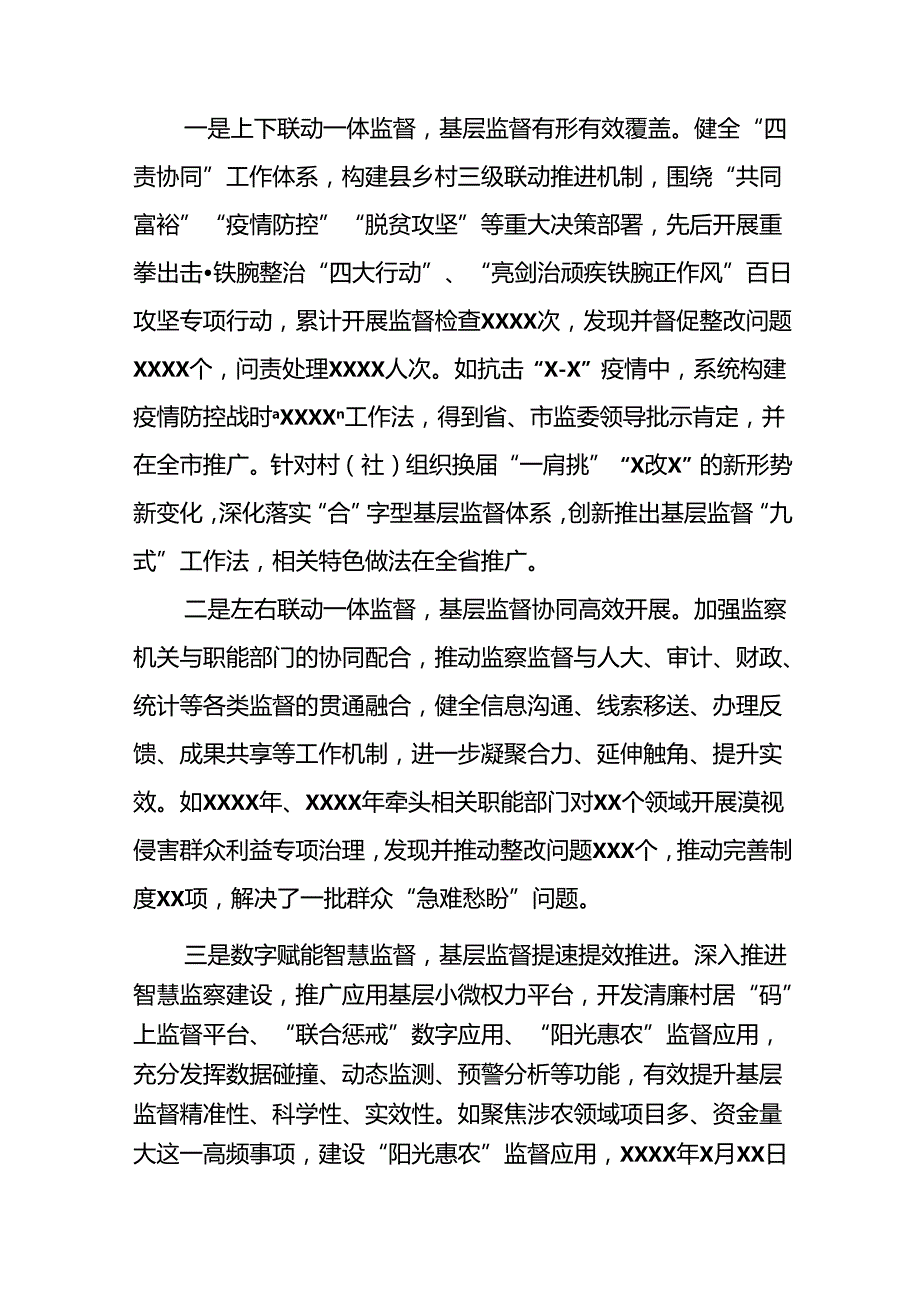 5篇2024关于开展整治群众身边不正之风和腐败问题工作总结.docx_第3页