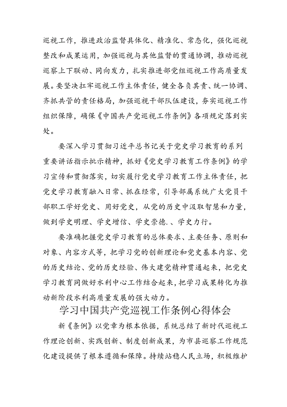 公务员学习学习中国共产党巡视工作条例心得体会 （汇编6份）.docx_第3页