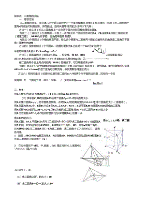 空间几何二面角解题技巧练习.docx