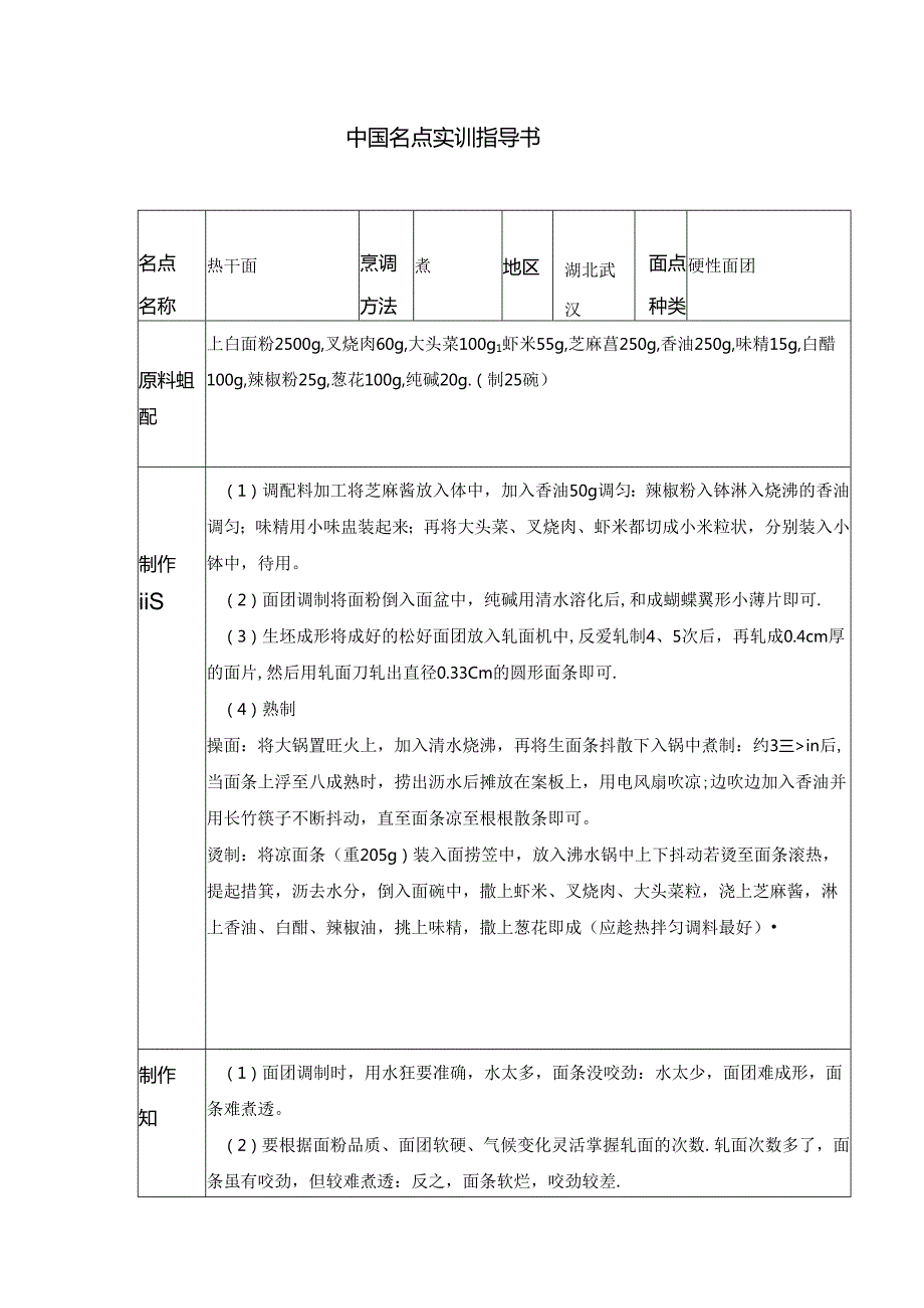 热干面实训指导书.docx