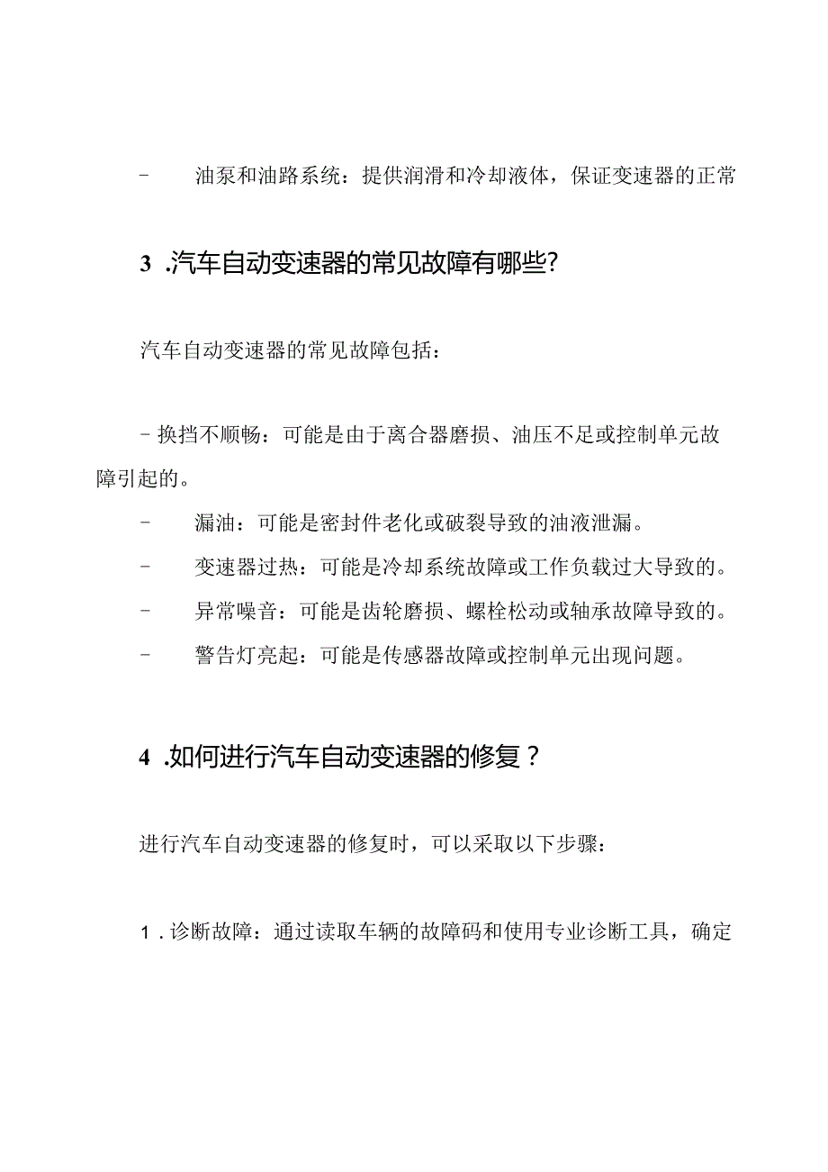 汽车自动变速器的建设与修复试题解答B.docx_第2页