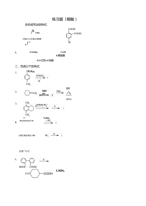 练习题(羧酸).docx