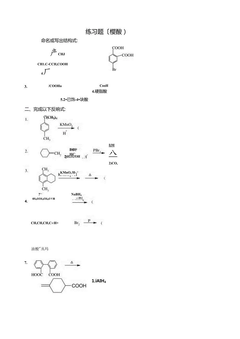 练习题(羧酸).docx_第1页