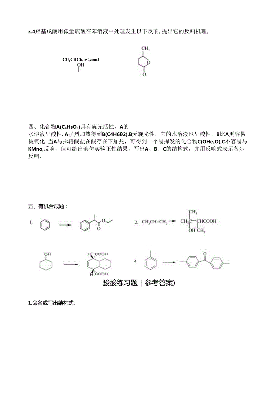 练习题(羧酸).docx_第2页