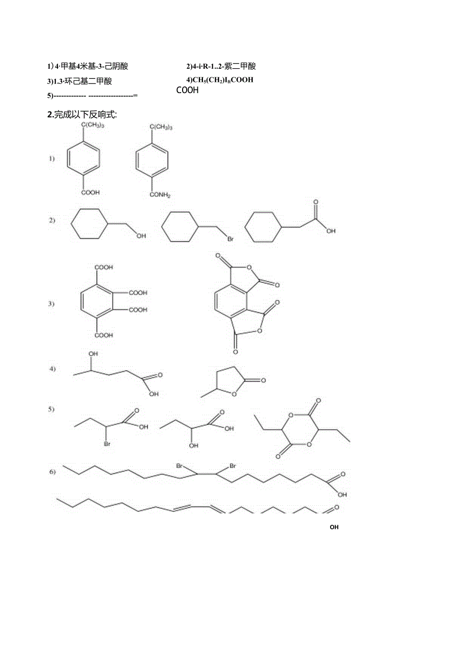 练习题(羧酸).docx_第3页