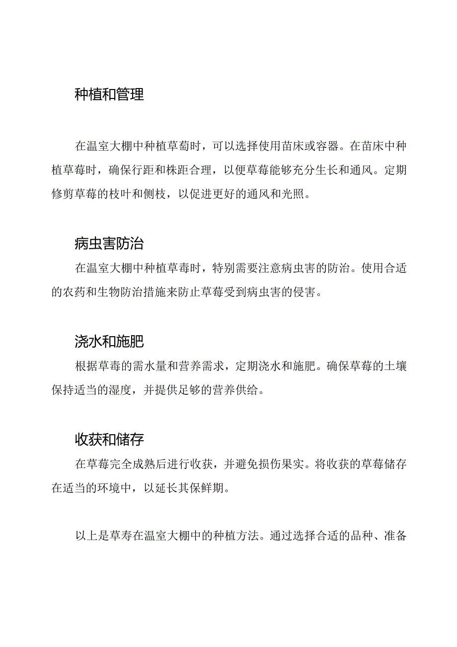 草莓在温室大棚的种植方法.docx_第2页