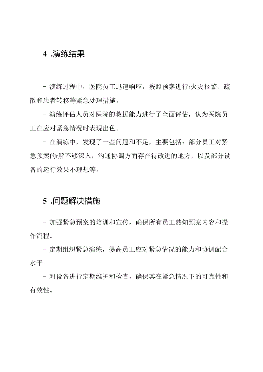 医院紧急救援预案演练反馈报告.docx_第2页