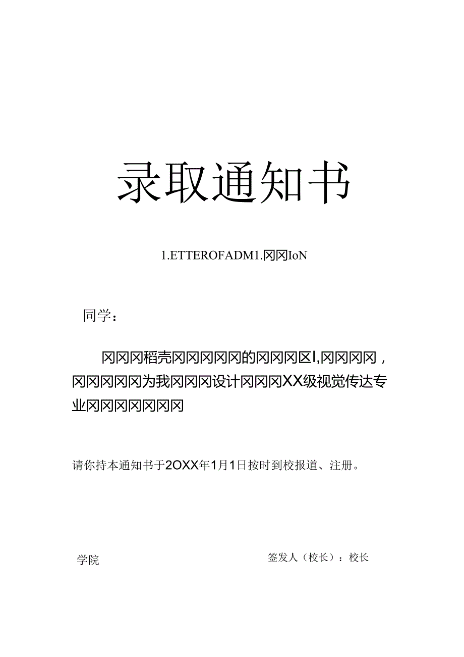 证书-录取通知书竖版灰色.docx_第1页