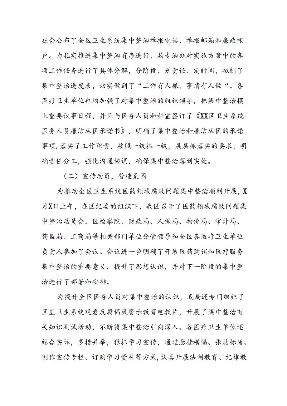 医院关于纠正医药购销领域和医疗服务中不正之风专项治理工作情况报告15篇.docx_第2页