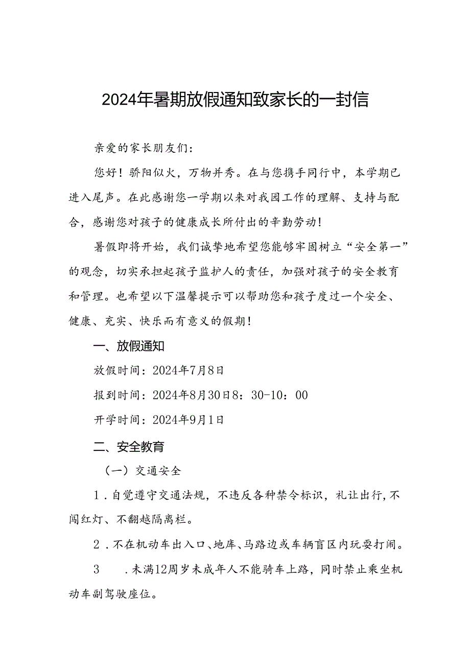 幼儿园2024年暑假放假的通知致家长一封信五篇.docx_第1页