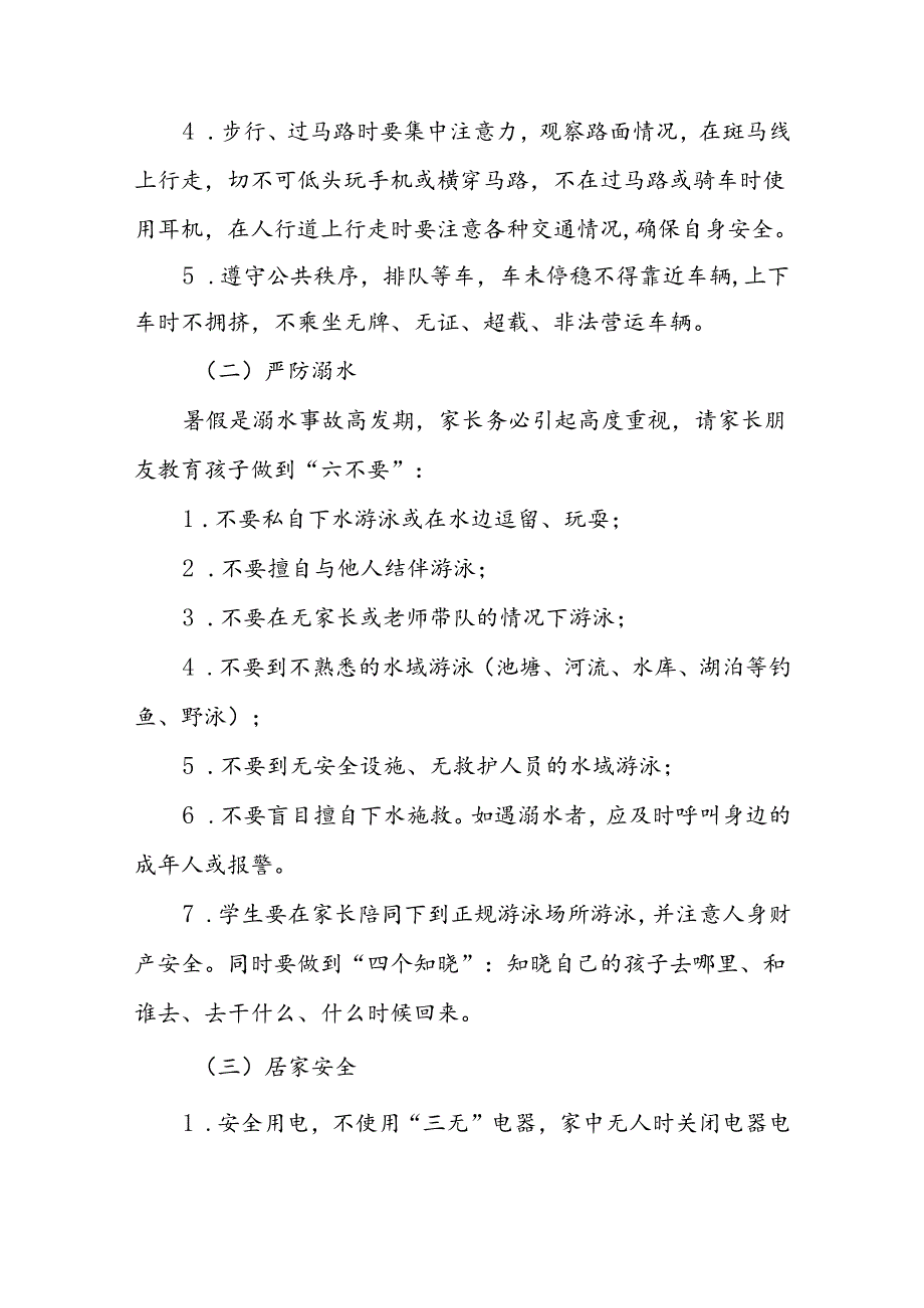 幼儿园2024年暑假放假的通知致家长一封信五篇.docx_第2页