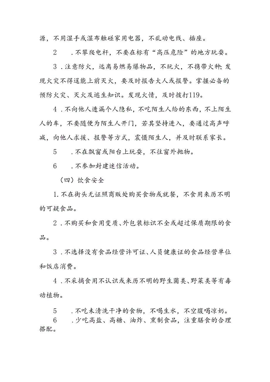 幼儿园2024年暑假放假的通知致家长一封信五篇.docx_第3页