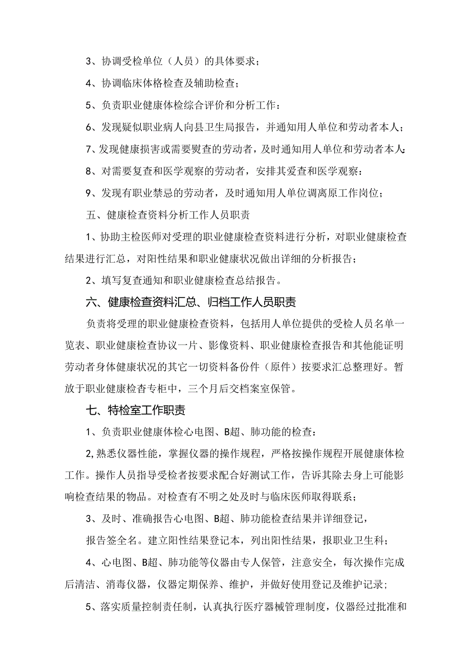 职业健康体检岗位工作职责.docx_第2页