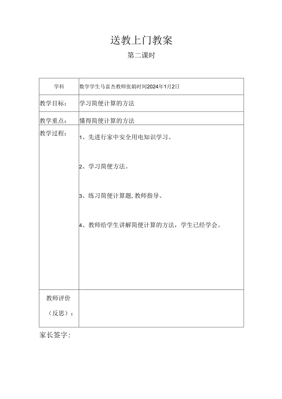 送教上门教案模板1月2日.docx_第2页