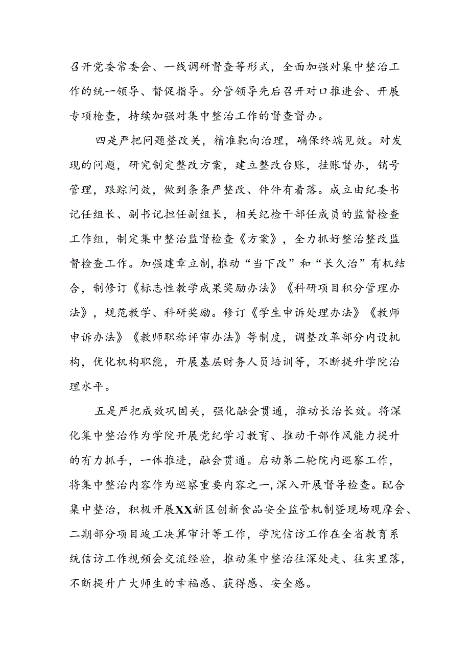 2024年关于开展《群众身边不正之风和腐败问题集中整治》工作情况总结 （合计22份）.docx_第3页