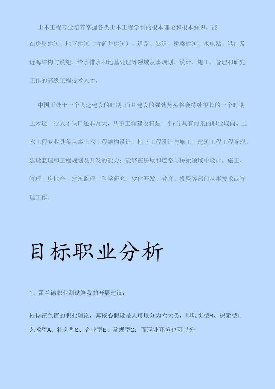 组织与社会环境评估.docx_第2页