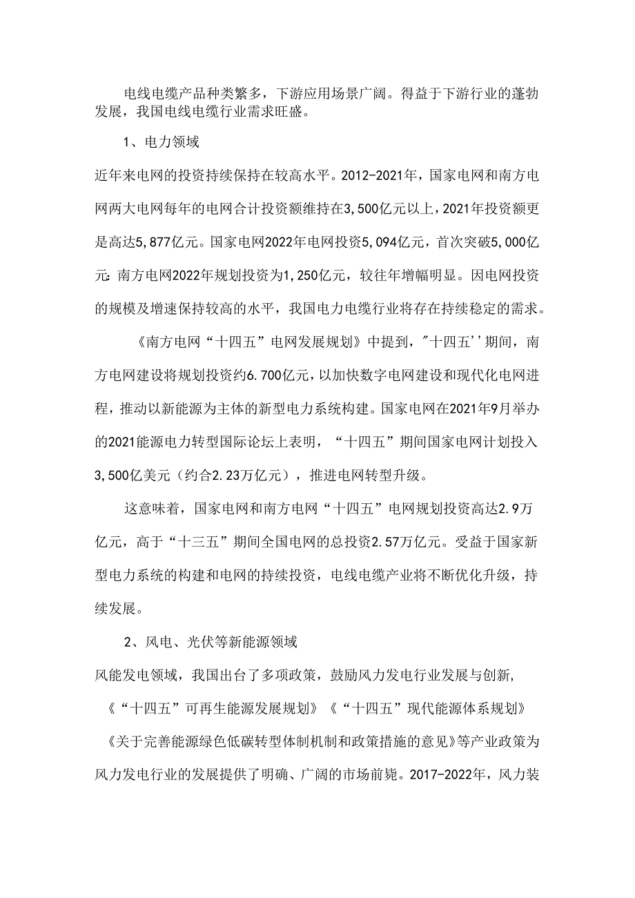 电线电缆行业上下游产业链分析.docx_第2页