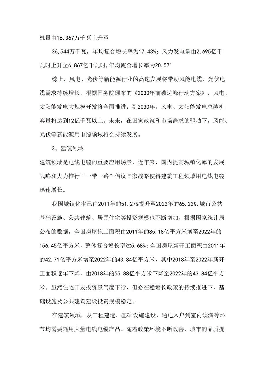 电线电缆行业上下游产业链分析.docx_第3页