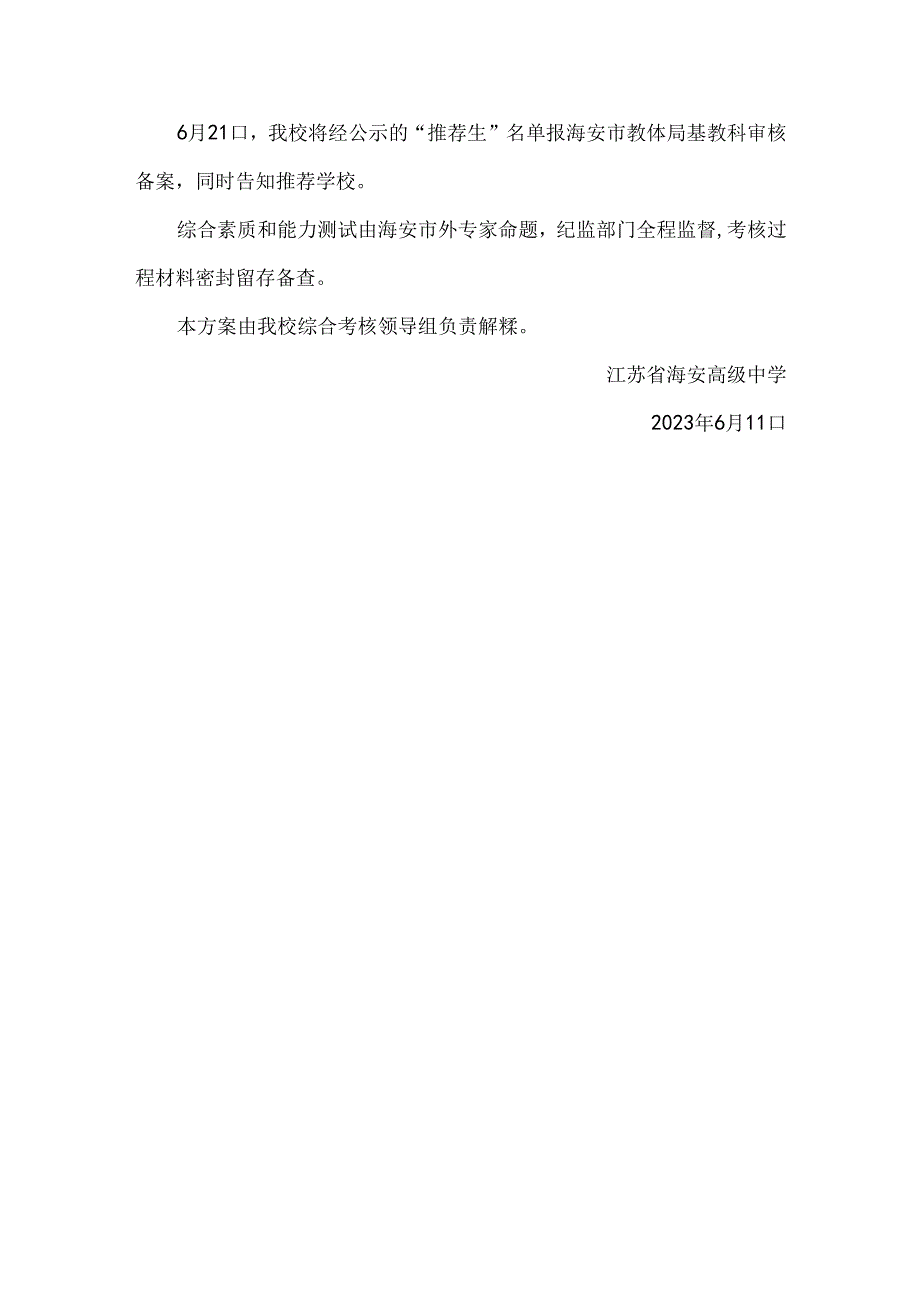 中学推荐生综合考核实施方案.docx_第3页