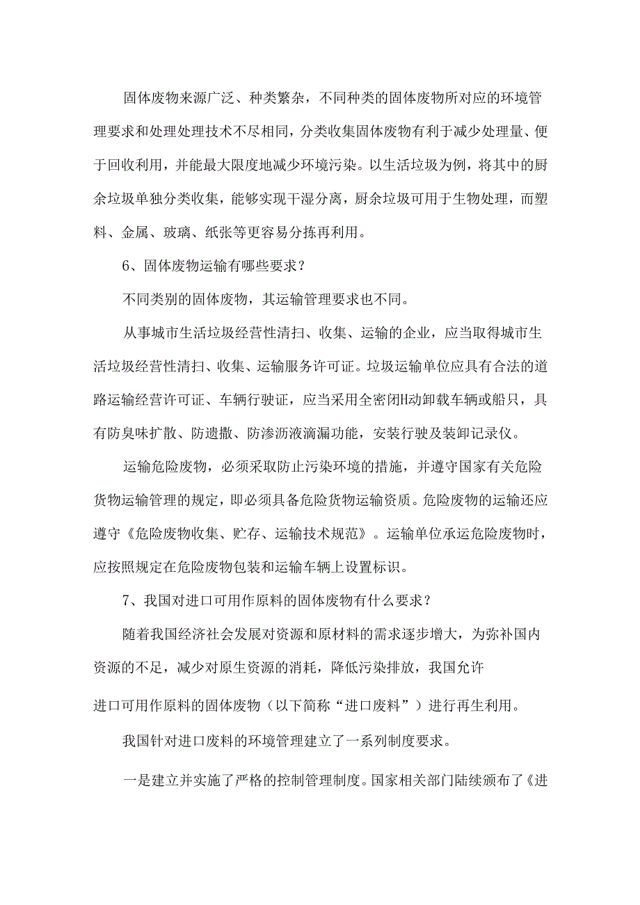 固体废物的全过程管理.docx_第2页