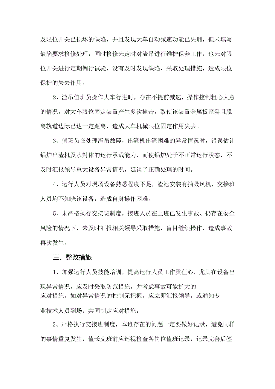 垃圾焚烧发电厂锅炉典型事故及处理措施.docx_第3页