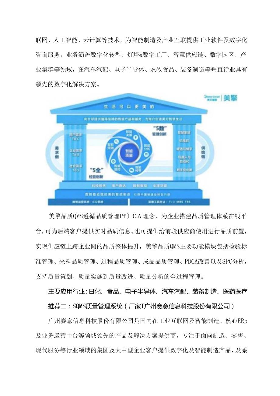 2024年国产质量管理系统(QMS)推荐榜.docx_第3页