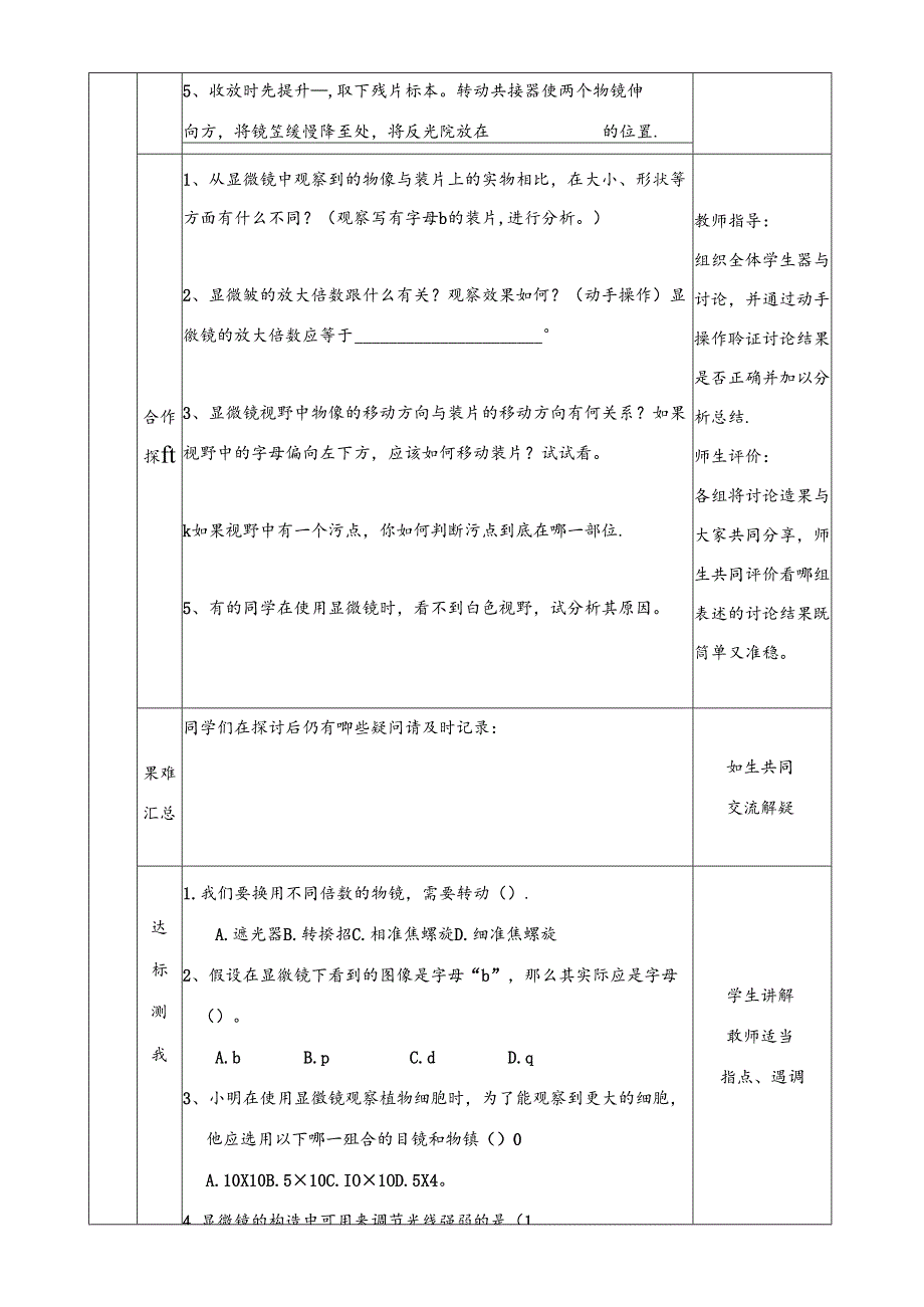 练习使用显微镜导学案.docx_第3页