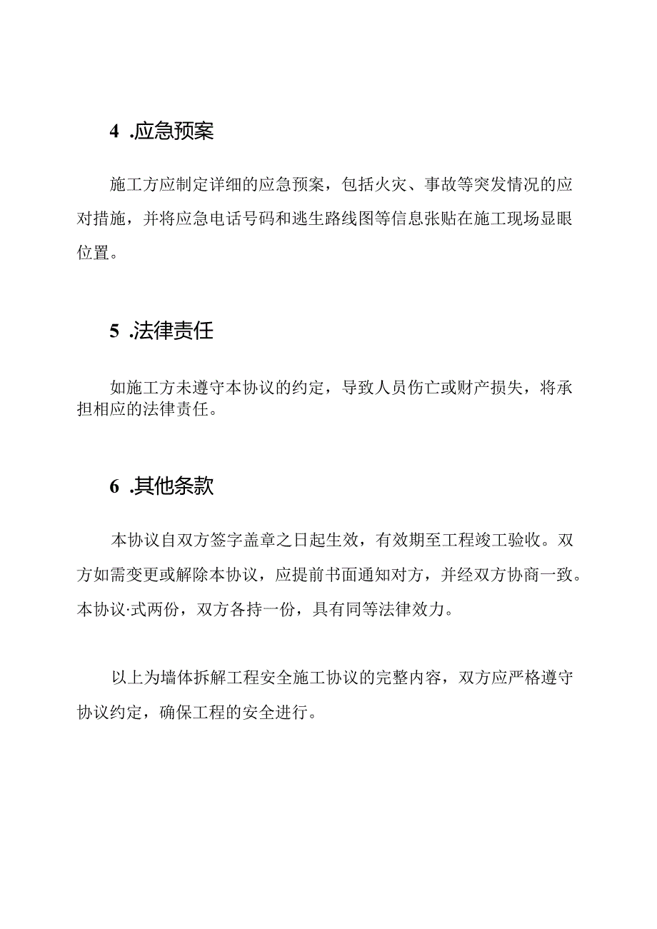 ：墙体拆解工程安全施工协议.docx_第3页