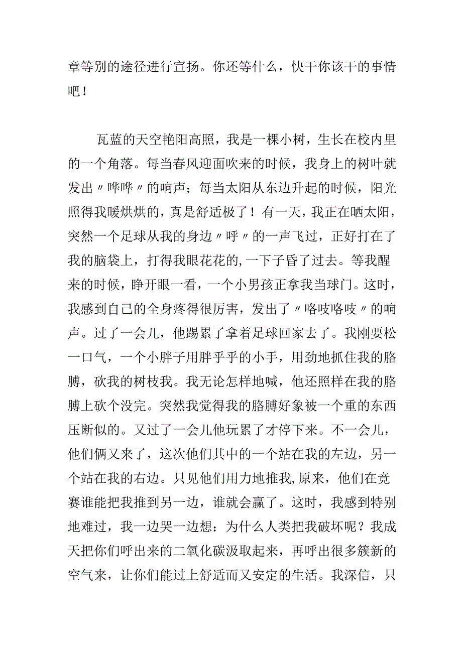 保护动植物从我们做起作文.docx_第2页