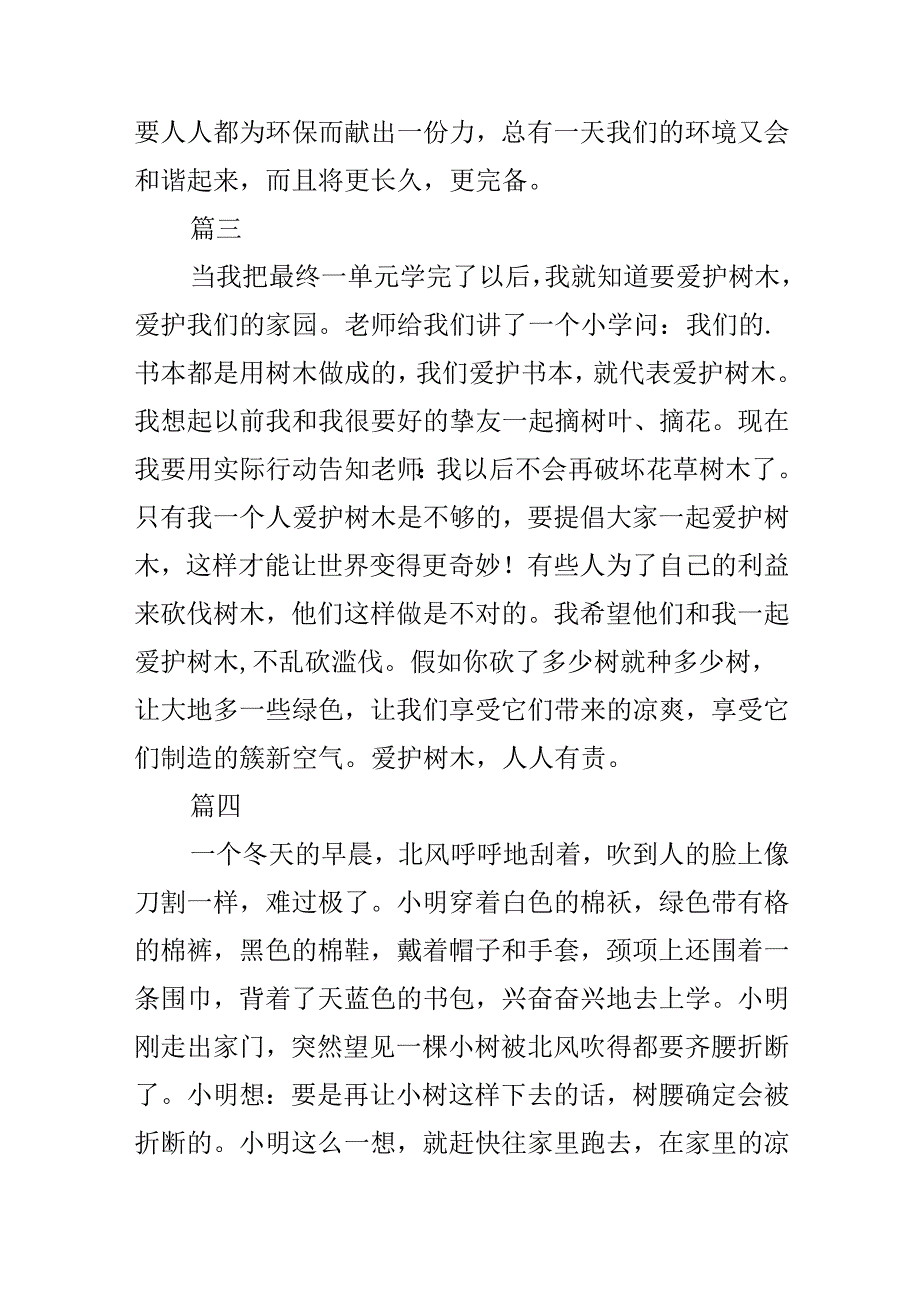 保护动植物从我们做起作文.docx_第3页