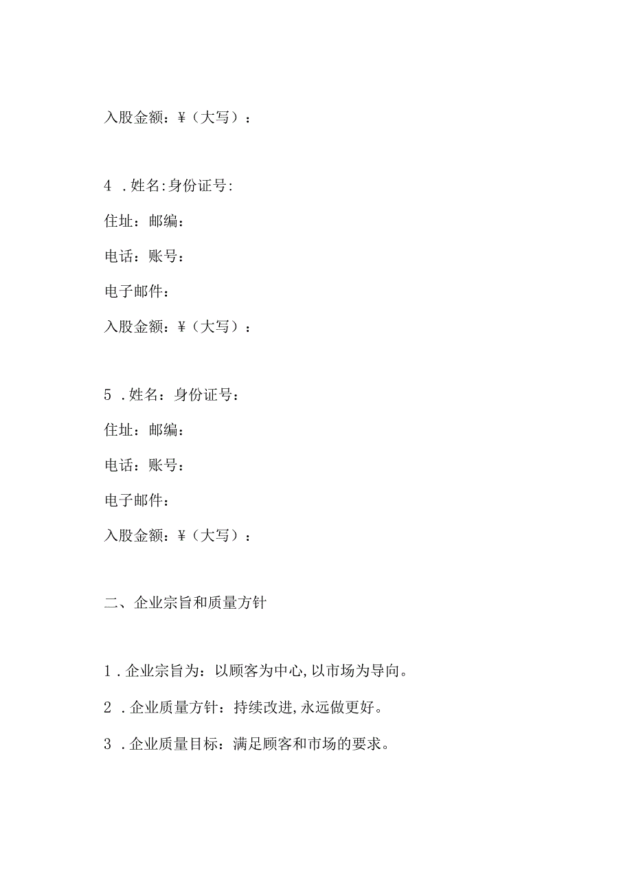股东投资入股协议书.docx_第3页