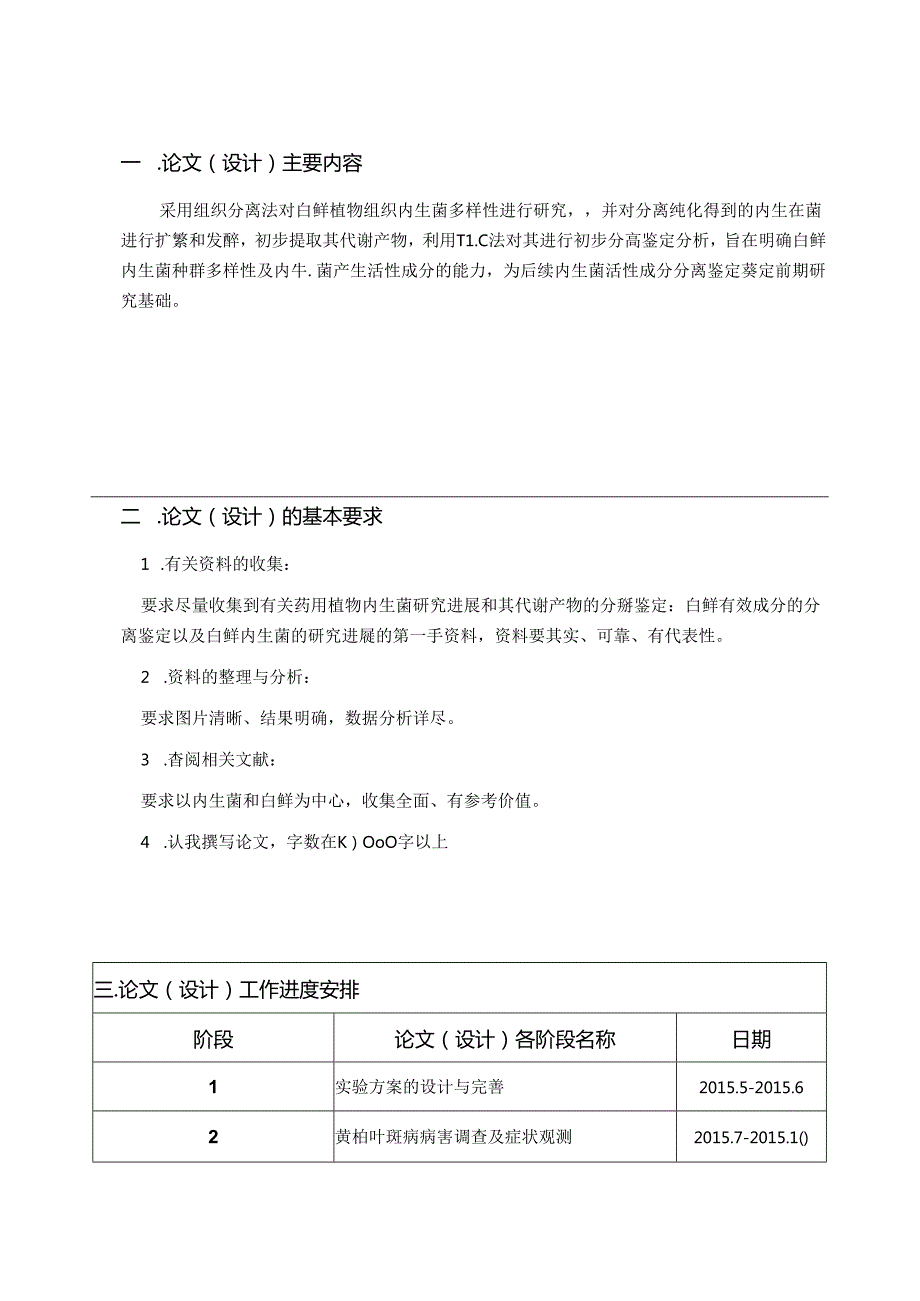 白鲜内生菌多样性及其产活性成分能力初步研究.docx_第2页