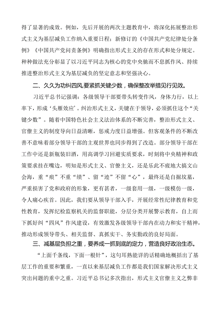 9篇村干部学习整治形式主义为基层减负若干规定的心得体会.docx_第2页