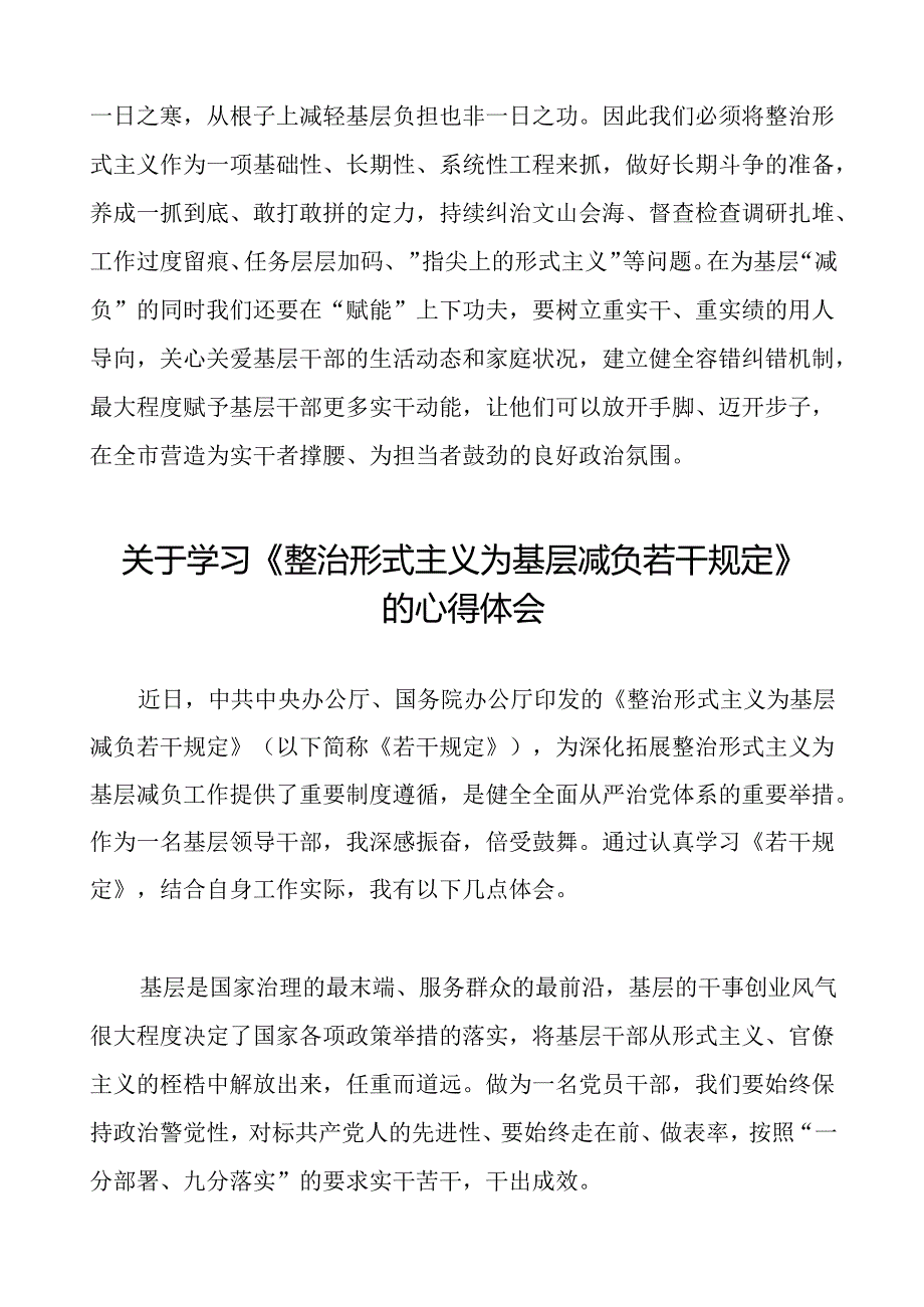 9篇村干部学习整治形式主义为基层减负若干规定的心得体会.docx_第3页