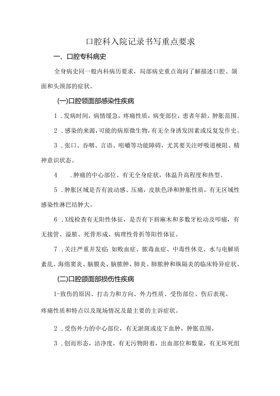 口腔科入院记录书写重点要求.docx