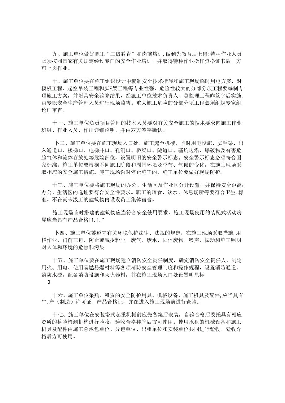 项目施工工程保证书.docx_第2页