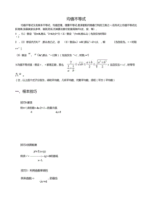 经典均值不等式练习题.docx