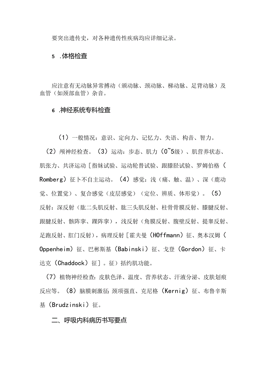 神内、呼吸、消化科住院病历书写要点.docx_第2页