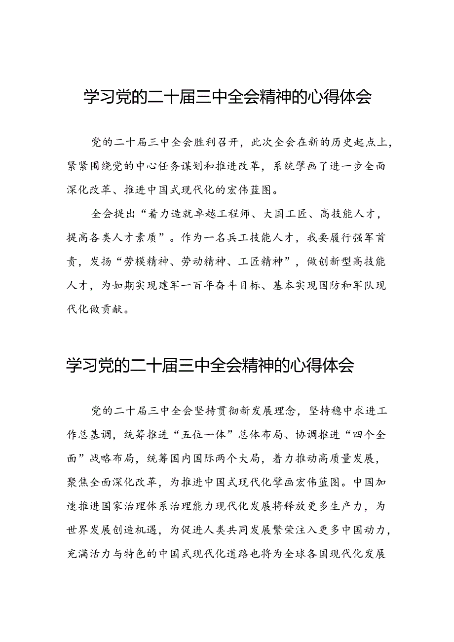 关于学习贯彻二十届三中全会精神心得体会模板四十四篇.docx_第1页