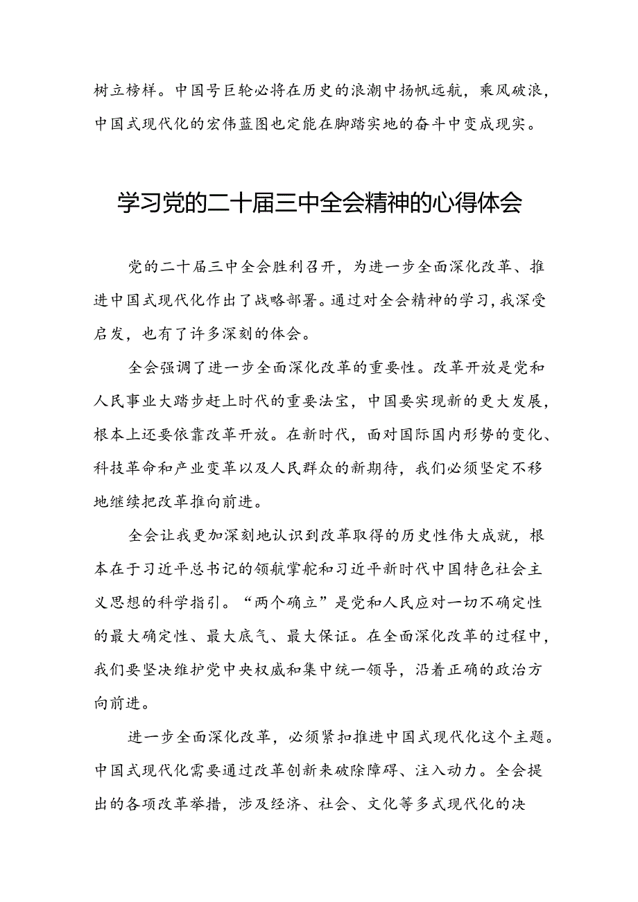 关于学习贯彻二十届三中全会精神心得体会模板四十四篇.docx_第2页