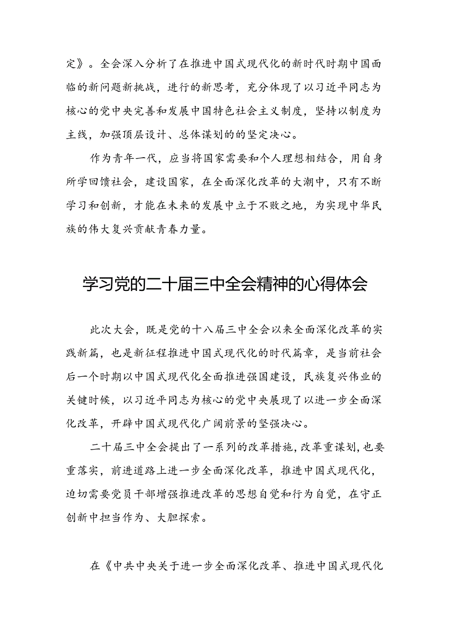 关于学习贯彻二十届三中全会精神心得体会模板四十四篇.docx_第3页