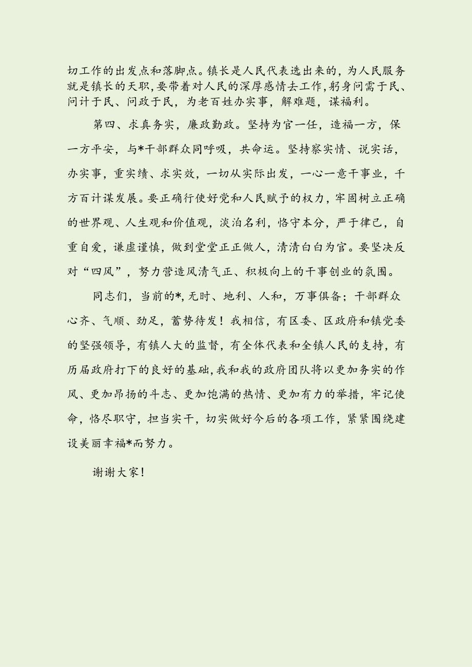 新当选镇长表态发言（最新分享）.docx_第2页