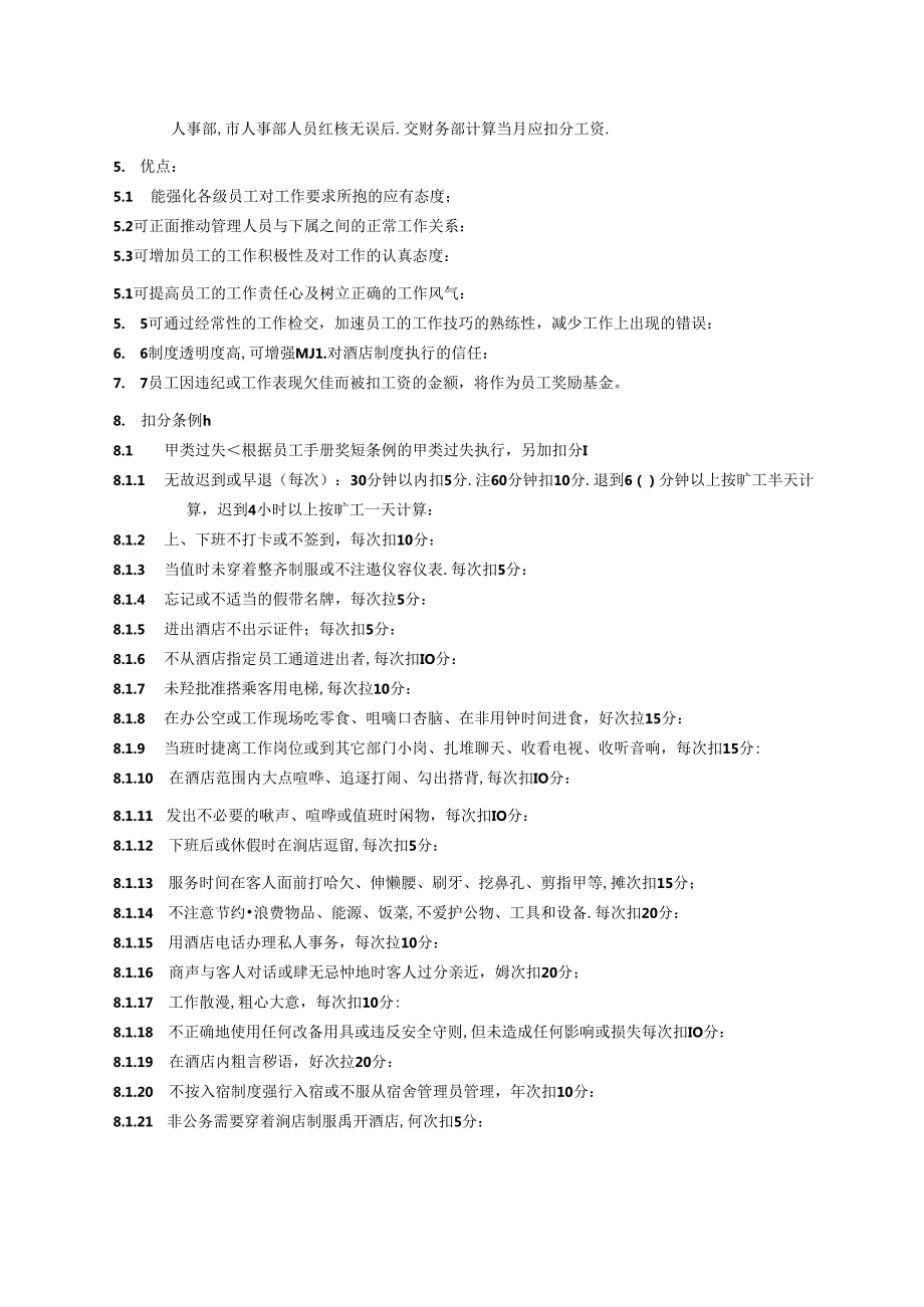 湖南酒店人事部员工违反纪律与工作表现欠佳的经济制裁扣分制度.docx_第2页