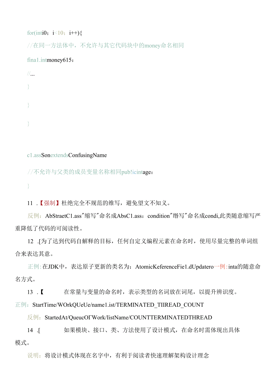 智慧停车编码规范.docx_第1页