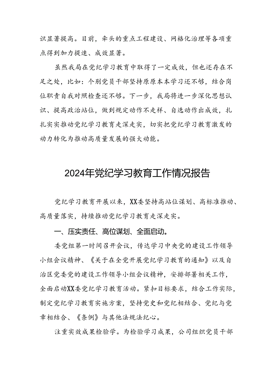 2024年党支部党纪学习教育阶段总结汇报材料(十二篇).docx_第2页