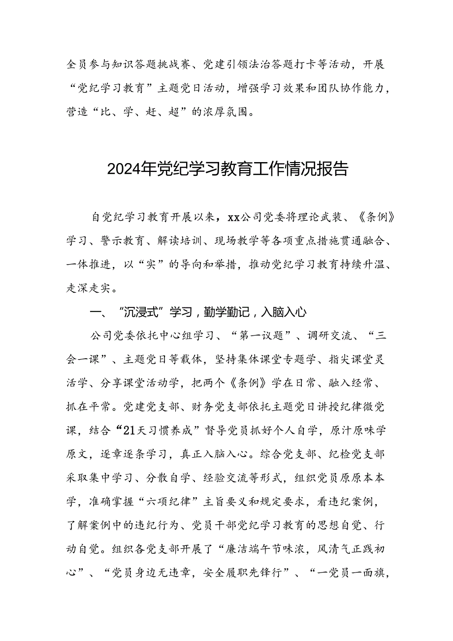 2024年党支部党纪学习教育阶段总结汇报材料(十二篇).docx_第3页