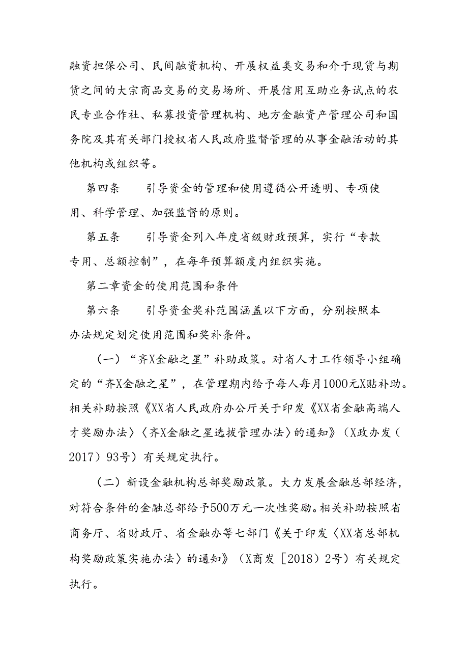 金融创新发展引导资金管理办法.docx_第2页