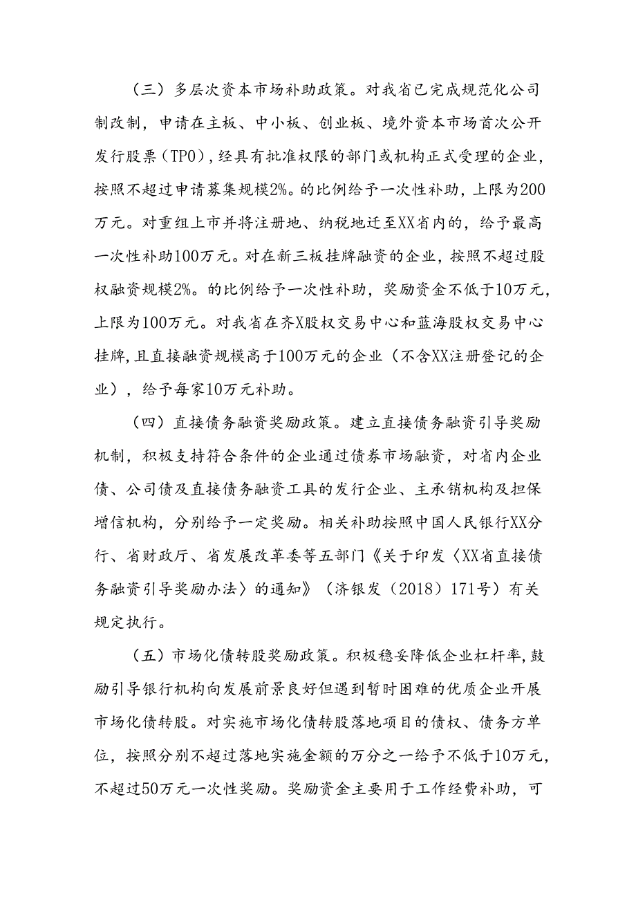 金融创新发展引导资金管理办法.docx_第3页