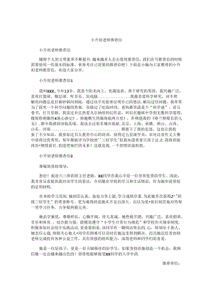 小升初老师推荐信 (4).docx