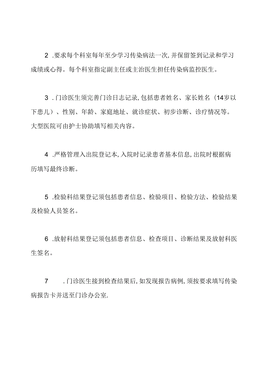 医院传染病疫情管理制度.docx_第2页